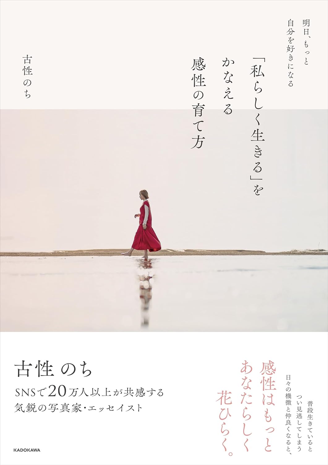 明日、もっと自分を好きになる。