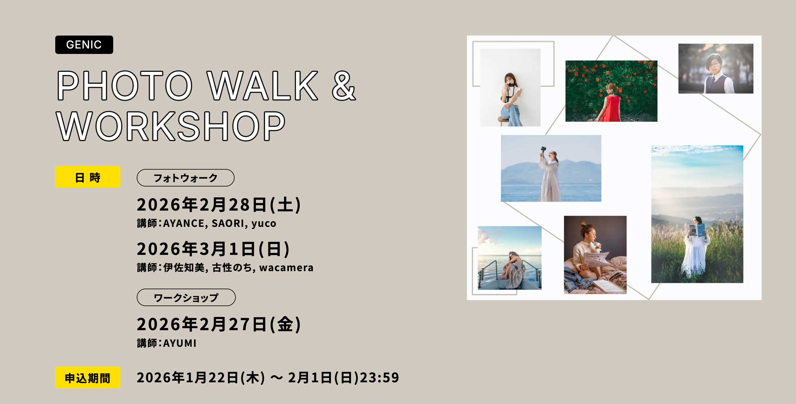 CP+2026 フォトウォーク講師